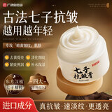 白云山七子紧致抗皱抗衰老面霜护肤品修护补水保湿淡纹抗初老男女