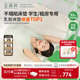 金橡树泰舒 天然乳胶床垫泰国进口学生宿舍 单人垫子 0.9*2米 软硬适中