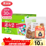 美丽雅密封袋小号30只 食品拉链密实袋一次性冰箱保鲜透明零食自封袋
