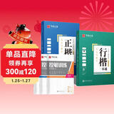 华夏万卷楷书练字帖 行楷一本通控笔训练学生初中生成人男女生钢笔速成字帖行书硬笔书法临摹描红专用练习本13本