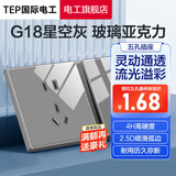 TEP国际电工 86型开关插座家用暗装灰色有机玻璃镜面亚克力面板三五孔带开关 正五孔