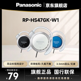 松下（Panasonic） RP-HS47GK有线耳机有线 耳挂式耳机挂耳式 运动网课游戏音乐重低音 适用手机电脑圆头 白色