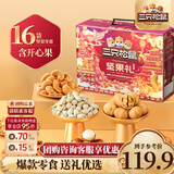 三只松鼠坚果大礼包每日坚果礼盒节日送礼礼物休闲零食大礼包年货整箱团购 【4斤重】坚果礼盒鼎紫C款2016g/16袋