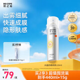 RE:CIPE玥之秘水晶防晒喷雾220ml防水防汗户外防晒霜套装SPF50+新年礼物