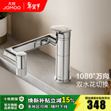 九牧（JOMOO）水龙头卫生间浴室柜冷热出水万向旋转机械臂面盆龙头32706 万向旋转【一级水效】银色