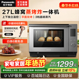 松下（Panasonic） 电烤箱蒸烤箱一体机蒸烤炸一体机27L大容量 NU-SC270BXPE蒸烤一体机空气炸蒸烤箱家用烤箱 NU-SC270BXPE 27L
