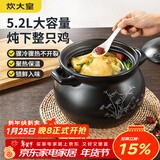 炊大皇 陶瓷煲 5.2L砂锅煲汤熬药煮粥焖饭炖锅 养生汤锅大肚煲明火使用