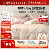 百丽丝四件套床上纯棉100%纯棉被罩全棉被套床单四件套1.5x2米床