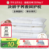 罗莱家纺 枕头枕芯脊椎枕 100%全棉决明子荞麦花草护颈低枕 46*72