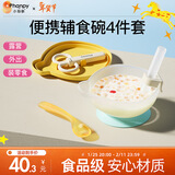 小雅象宝宝外出辅食碗勺套装便携婴儿专用吸盘儿童喝汤吃饭餐具