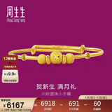 周生生新年黄金手镯足金婴儿宝宝周岁礼物满月送礼31484K计价4.55克