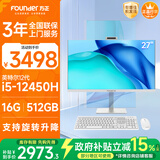 方正27英寸一体机电脑旋转升降商用家用办公带摄像头台式整机政府补贴(12代i5 12450H 16G+512G)