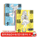 【4册】漫画临摹卡美少女/美少男/Q版/古风人物自学画画零基础手绘创意二次元卡通素描铅笔画册儿童线稿步骤绘画教学卡