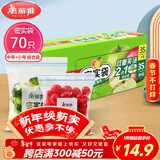 美丽雅 食品密封袋70只中小号密实袋一次性家用冰箱冷冻保鲜蔬菜自封袋