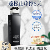 和风雨氨基酸无硅油男士洗发水500g控油去屑持久留香金榜第1名男女通用