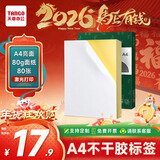 天章 （TANGO）A4不干胶打印纸 80张/盒 带背胶光面亮面铜版标签纸 整张无分割 激光打印机适用 P3766 