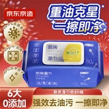 京东京造厨房湿巾纸80抽 家用卫生清洁去油去污擦吸油烟机湿纸巾