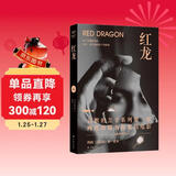 红龙(沉默的羔羊系列)