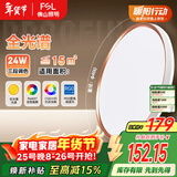 FSL佛山照明吸顶灯现代简约书房儿童房节能灯24W三色可调宇汐