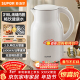 苏泊尔（SUPOR）烧水壶电水壶热水壶 2.5L大容量 316L不锈钢 无缝内胆 烧水壶防烫保温吨吨壶 自动断电 SW-25J05L