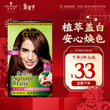 施华蔻（Schwarzkopf）怡然染发霜4.08/9栗子褐红棕染发剂植物染发膏自己染男女盖白