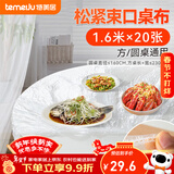 特美居（temeiju）一次性桌布松紧口圆桌长方形台布加厚防水防油膜野餐垫1.6m*20张