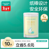 全棉时代婴儿棉签护理掏耳棉签棉棒细轴棉棒耳孔清洁棉签肚脐200支/1筒