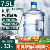 拜杰纯净水桶 食品级PC桶装水水桶 饮用水大桶打水桶饮水空桶手提式 大容量7.5L+水桶刷