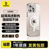 倍思【真不发黄丨冰透款】适用iphone15promax手机壳苹果15promax保护套磁吸壳超薄防摔镜头全包