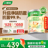 三棵树漆（SKSHU）内墙乳胶漆京粹金装净味五合一墙面漆油漆涂料18L【京仓白漆】