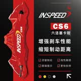 INSPEED硬速刹车卡钳改装CS6套装前轮20寸400碟适用于理想L7/8/9极氪宝马
