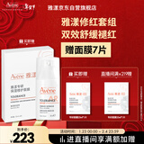 雅漾（Avene）【重磅新品】专研特护精华乳30ml 舒缓修红修护屏障 面部乳液精华