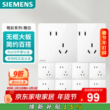 西门子（SIEMENS）插座面板套装 斜五孔10只量贩装 86型暗装电源插座 皓彩雅白