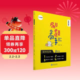 学而思新版 学而思秘籍 刷题高手初中化学9年级 初三 同步课堂