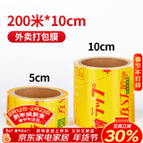 SHUANG YU商用保鲜膜【PVC材质200米*10cm】外卖打包封口膜捆菜食品膜