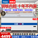 海尔（Haier）商用卧式大容量展示柜冰柜冷冻商超组合岛柜玻璃门雪糕柜弧形门海鲜冻品 平面玻璃冷藏冷冻转换1.8米719升 一级能效