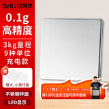拜杰厨房秤不锈钢电子秤克秤烘培秤工具迷你秤食物称3kg/0.1g充电款