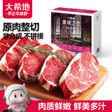 大希地盒装整切调理西冷牛排含酱包共750g 烧烤牛扒牛肉生鲜礼盒烧烤