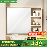 华帝（VATTI）浴室柜镜柜单独 储物柜卫生间挂墙式镜子梳妆架不含底柜陶瓷盆