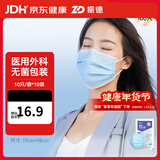 振德（ZHENDE）医用外科口罩成人一次性三层防护透气薄款防尘防细菌10只独立装 外科灭菌口罩20只*5袋