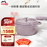 珐宝（staub）法国进口珐琅铸铁锅煲汤锅炖锅煎炒锅夜樱粉24cm 1021923