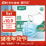 福可安一次性医用口罩100只（50只/包*2）防沙尘防花粉过敏成人学生男女
