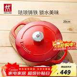 双立人（ZWILLING）珐琅锅铸铁锅厨房好物炖煮煲汤锅煎炒锅微压多功能烹饪锅具 红色珐琅铸铁锅 20cm