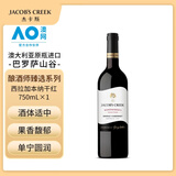 杰卡斯酿酒师臻选系列西拉加本纳干红750mL单支 澳洲红五星 红酒 送礼