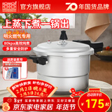 双喜 高压锅燃气专用压力锅小号快煮锅防爆安全家用锅具 【推荐蒸格款】5-8人/9.5L/ 26cm