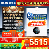 奥克斯(AUX) 燃气壁挂炉天然气供暖炉家用燃气热水器地暖暖气片采暖热水炉恒温ECO节能供暖洗浴两用 40KW 节能双水泵强动力≤400㎡ 天然气12T