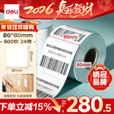 得力（deli）80*80mm 600张*24卷 薄荷海三防热敏标签纸 快递面单不干胶打印纸 ZG197【适配3寸标签机720C等】