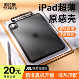 图拉斯【超轻款丨散热TOP】适用iPad pro/air8/7/6/5/4保护套mini7苹果2026/25平板壳无盖笔槽简约防弯 【深空黑】轻薄手感 超强散热 10.9/11英寸iPad Air8/