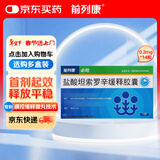 必坦康恩贝 盐酸坦索罗辛缓释胶囊0.2mg*14粒