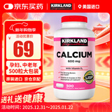 KirkLand柯克兰 钙片碳酸钙d3片  成人中老年人补钙美国原装进口 碳酸钙d3片 500粒*1瓶